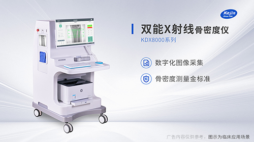 雙能X射線骨密度儀采購指南——價格篇